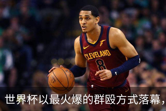 世界杯以最火爆的群殴方式落幕，西甲新赛季是否会迎来续集？