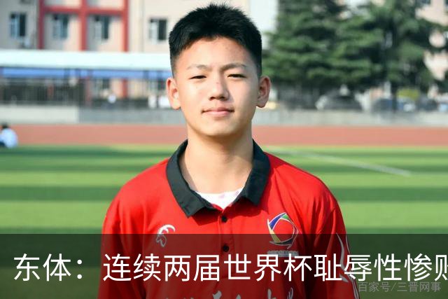 东体：连续两届世界杯耻辱性惨败后，德国队要为自身名誉而战