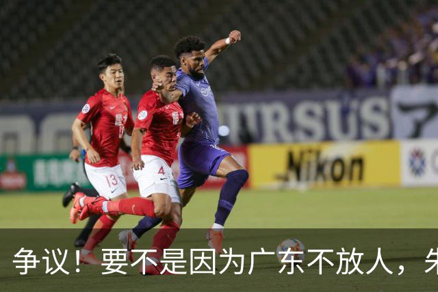 争议！要不是因为广东不放人，朱芳雨早已被独行侠选中