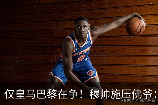 仅皇马巴黎在争！穆帅施压佛爷：必须签迪奥曼德 巴黎：休想捅我3刀