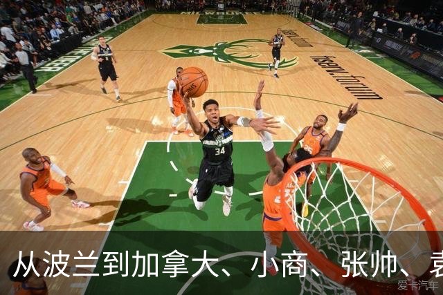 从波兰到加拿大、小商、张帅、袁悦走出连败，证明自己尚可一战