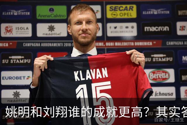 姚明和刘翔谁的成就更高？其实答案一目了然！