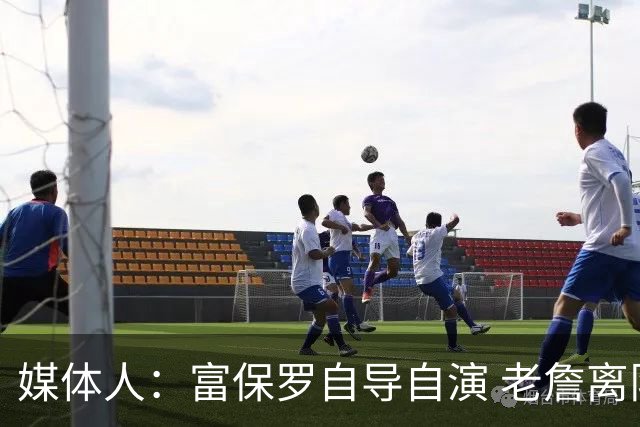 媒体人：富保罗自导自演 老詹离队只可能是跟077过不下去扫地出门