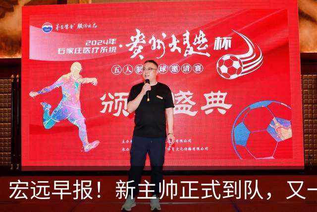 宏远早报！新主帅正式到队，又一人确定离队，威姆斯谈杜锋离任