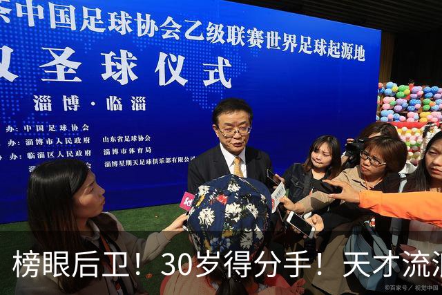 榜眼后卫！30岁得分手！天才流浪汉！还有机会吗？