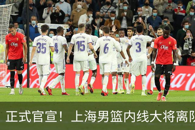正式官宣！上海男篮内线大将离队，告别CBA赛场