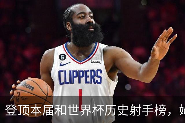 登顶本届和世界杯历史射手榜，姆巴佩发声：“我宁愿不成为最佳射手，而是明天上场比赛”