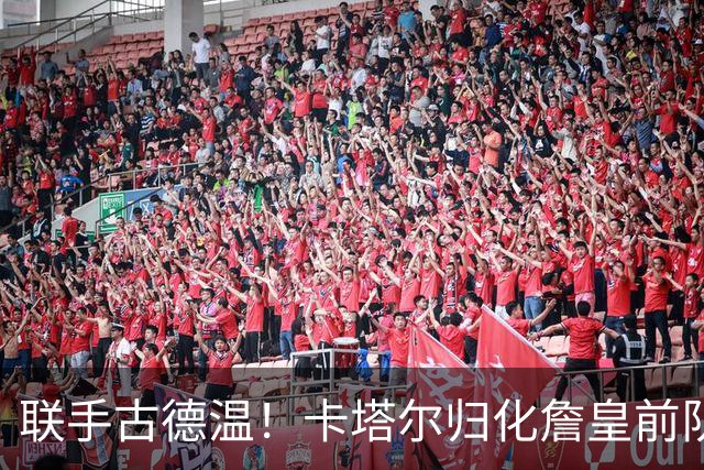 联手古德温！卡塔尔归化詹皇前队友 世预赛+亚运会中国男篮遇考验
