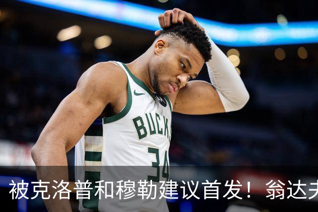 被克洛普和穆勒建议首发！翁达夫：很开心，这证明我踢得不错