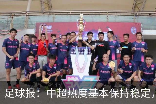 足球报：中超热度基本保持稳定，跨年赛制仍须积极推进