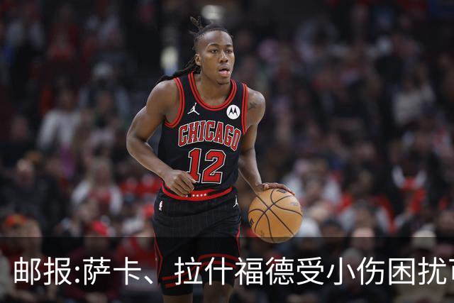 邮报:萨卡、拉什福德受小伤困扰可能缺阵 戈登、马杜埃凯继续首发